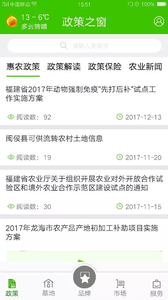 12316农务通安卓版手机软件下载-12316农务通无广告版app下载