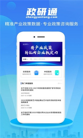 政研通官网版app下载-政研通免费版下载安装