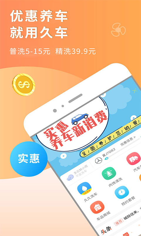 久车破解版app下载-久车免费版下载安装