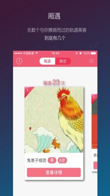 厢遇无广告版app下载-厢遇破解版app下载