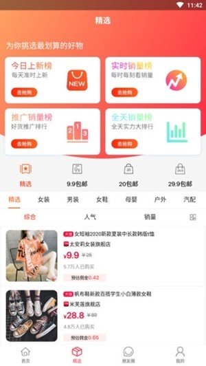 闲来购无广告破解版下载-闲来购免费版下载安装