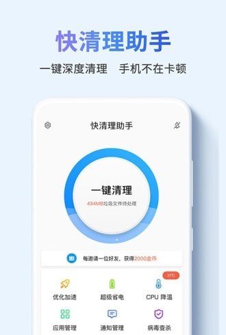 快清理助手无广告版app下载-快清理助手破解版app下载