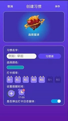 习惯养成星球永久免费版下载-习惯养成星球下载app安装