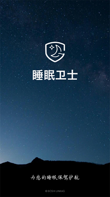 睡眠卫士永久免费版下载-睡眠卫士下载app安装