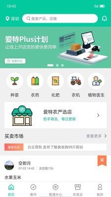 爱特农无广告版app下载-爱特农破解版app下载