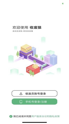 收废猿收废品下载app安装-收废猿收废品最新版下载