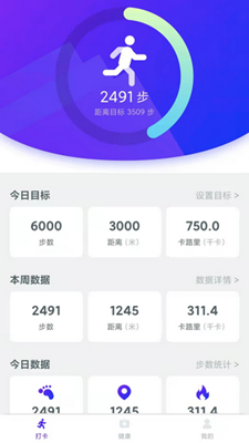 爱上计步最新版手机app下载-爱上计步无广告破解版下载