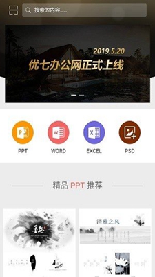 PPT办公模板安卓版手机软件下载-PPT办公模板无广告版app下载