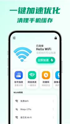 5G瞬连WiFi破解版app下载-5G瞬连WiFi免费版下载安装