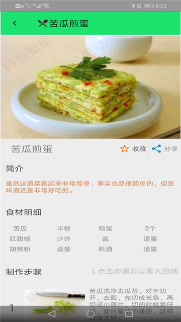 学做饭美食菜谱大全app最新版下载-学做饭美食菜谱大全手机清爽版下载