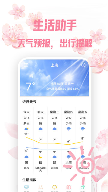 掌心日历无广告版app下载-掌心日历官网版app下载