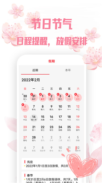 掌心日历无广告版app下载-掌心日历官网版app下载