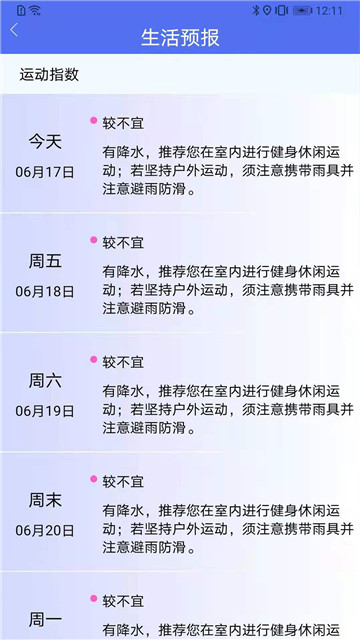 朝夕天气安卓版手机软件下载-朝夕天气无广告版app下载