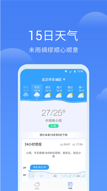 同城天气app最新版下载-同城天气手机清爽版下载