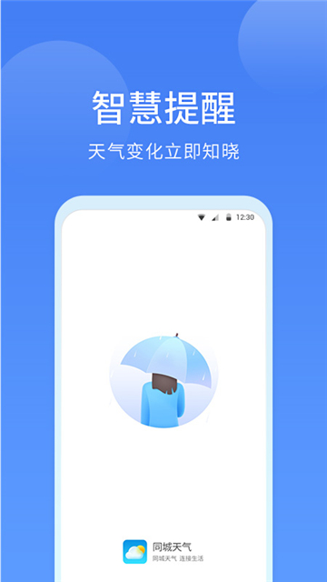 同城天气app最新版下载-同城天气手机清爽版下载