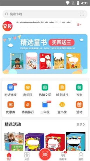 文友书店永久免费版下载-文友书店下载app安装