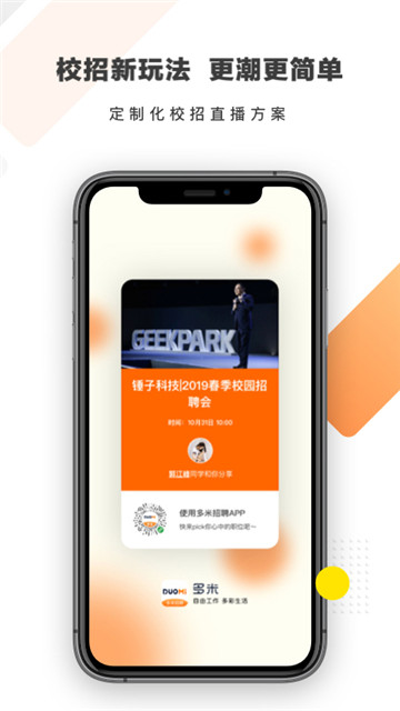 多米招聘最新版手机app下载-多米招聘无广告版下载