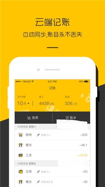 记账本收支管家无广告官网版下载-记账本收支管家免费版下载安装