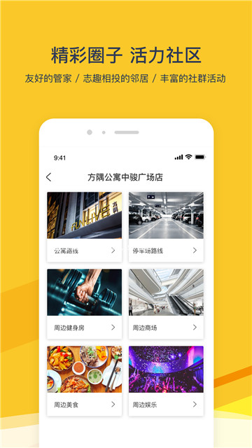 方隅公寓永久免费版下载-方隅公寓下载app安装