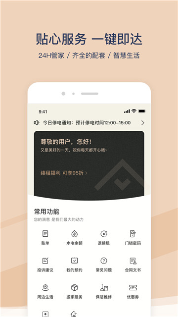 方隅公寓永久免费版下载-方隅公寓下载app安装