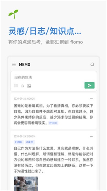 flomo笔记下载app安装-flomo笔记最新版下载