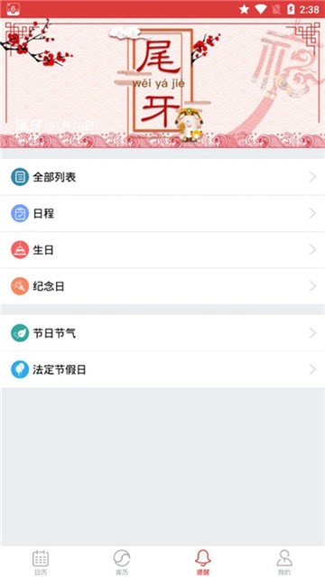 玛雅日历app无广告官网版下载-玛雅日历app免费版下载安装