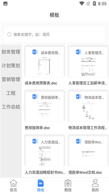 讯编手机文档Word永久免费版下载-讯编手机文档Word下载app安装