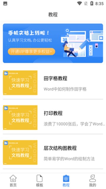 讯编手机文档Word永久免费版下载-讯编手机文档Word下载app安装