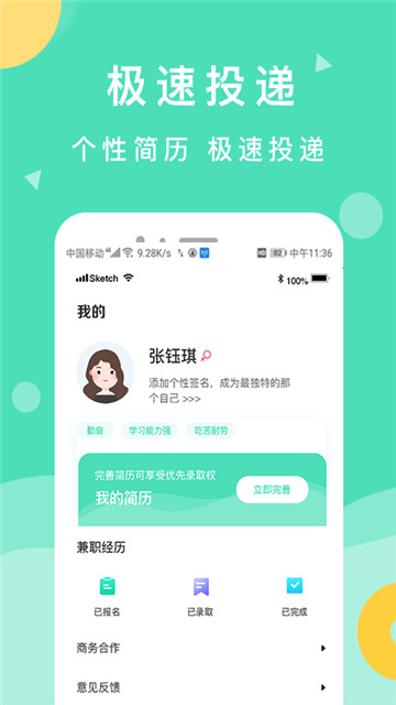 萌新招聘下载app安装-萌新招聘最新版下载