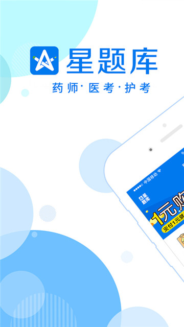 星题库app最新版下载-星题库手机清爽版下载