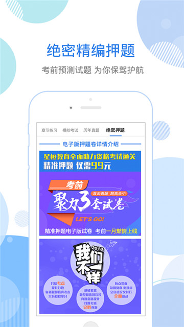 星题库app最新版下载-星题库手机清爽版下载