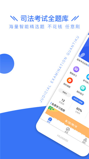 司法考试全题库官网版app下载-司法考试全题库免费版下载安装