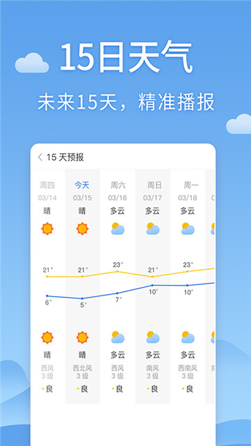 清新天气app最新版下载-清新天气手机清爽版下载