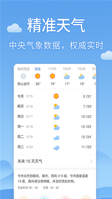 清新天气app最新版下载-清新天气手机清爽版下载