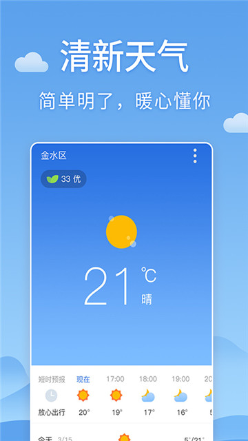 清新天气app最新版下载-清新天气手机清爽版下载