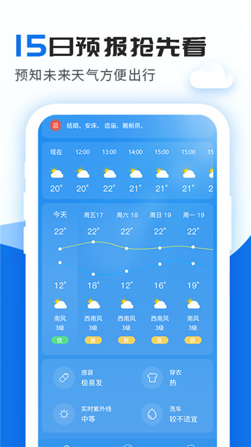 精准实时天气预报2022下载app安装-精准实时天气预报2022最新版下载