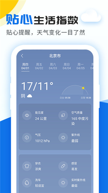 精准实时天气预报2022下载app安装-精准实时天气预报2022最新版下载