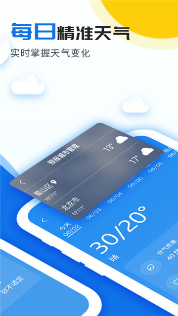 精准实时天气预报2022下载app安装-精准实时天气预报2022最新版下载