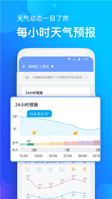 手机天气预报新版安卓版手机软件下载-手机天气预报新版无广告版app下载