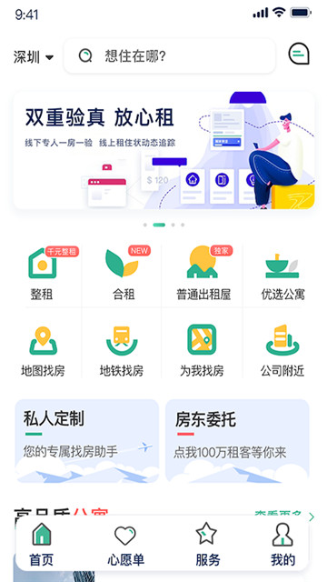 小窝租房官网版app下载-小窝租房免费版下载安装