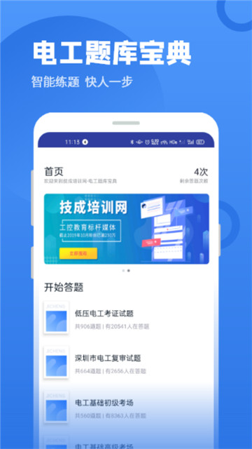 电工题库宝典app最新版下载-电工题库宝典手机清爽版下载