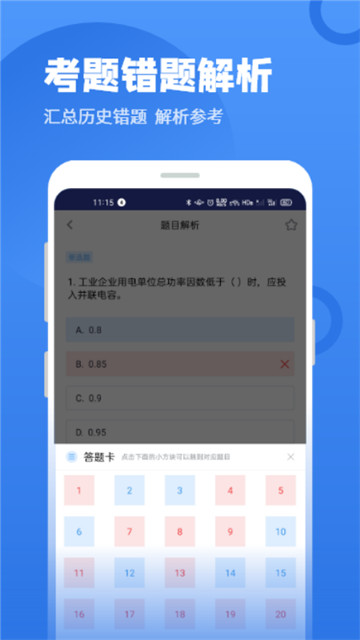 电工题库宝典app最新版下载-电工题库宝典手机清爽版下载