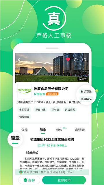 梧桐果校招下载app安装-梧桐果校招最新版下载