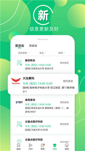 梧桐果校招下载app安装-梧桐果校招最新版下载