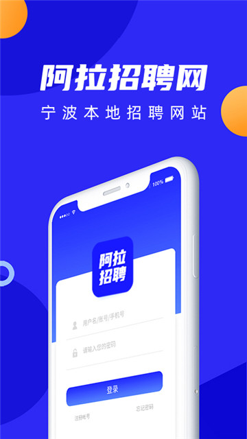 阿拉招聘下载app安装-阿拉招聘最新版下载