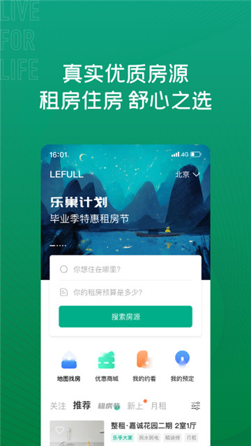 乐乎公寓官网版app下载-乐乎公寓免费版下载安装