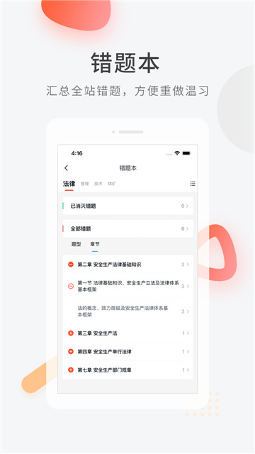 安全工程师快题库永久免费版下载-安全工程师快题库下载app安装