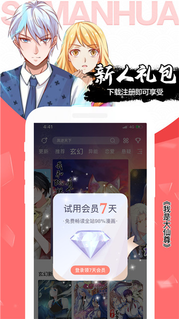 脑洞漫画大全最新版手机app下载-脑洞漫画大全无广告版下载