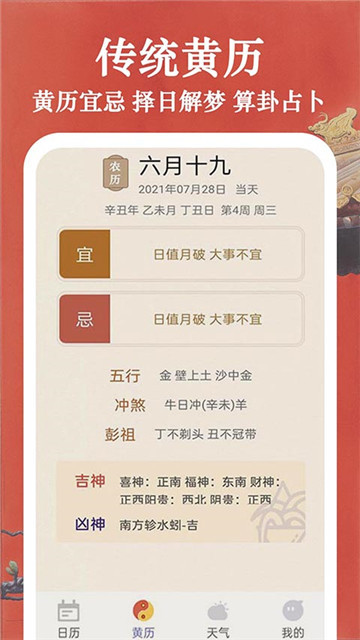 好用万年历2022app最新版下载-好用万年历2022手机清爽版下载