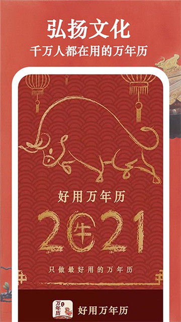 好用万年历2022app最新版下载-好用万年历2022手机清爽版下载